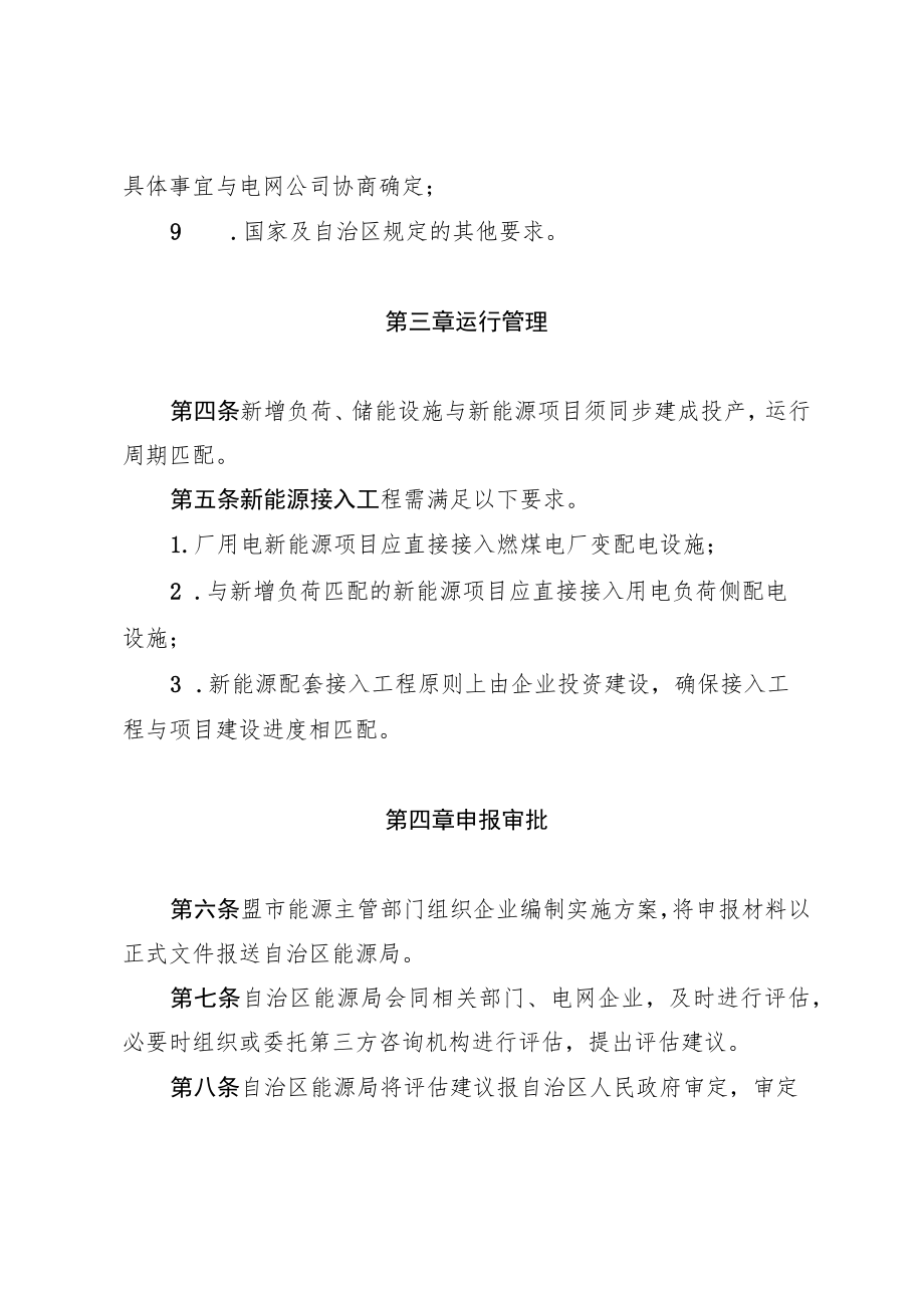 《内蒙古自治区关于全额自发自用新能源项目实施细则（2022年版）》全文及解读.docx_第3页