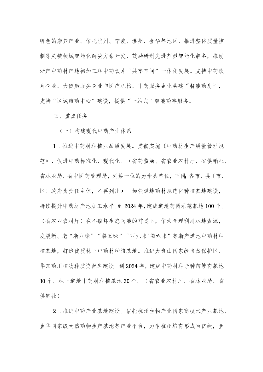 《推动浙江省中药产业传承创新发展行动方案（2022-2024年）》全文及解读.docx_第3页