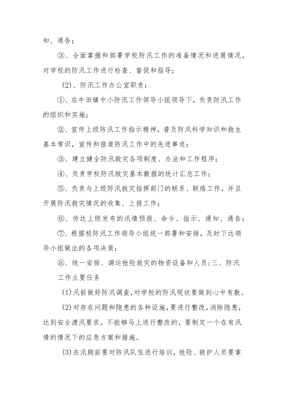 防汛工作预案防汛应急预案五篇.docx_第2页