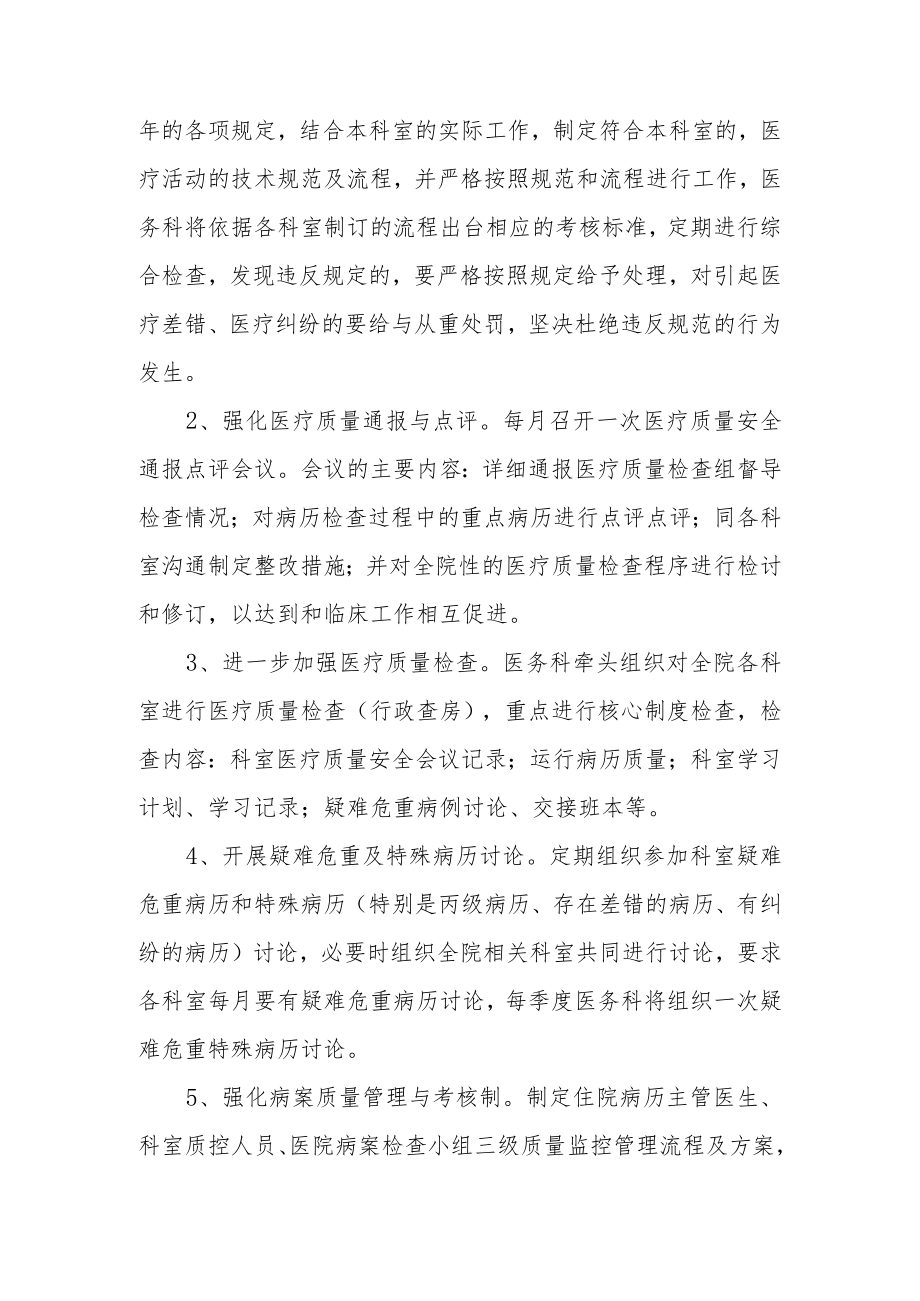 2023医院医务科年度工作计划范文.docx_第3页