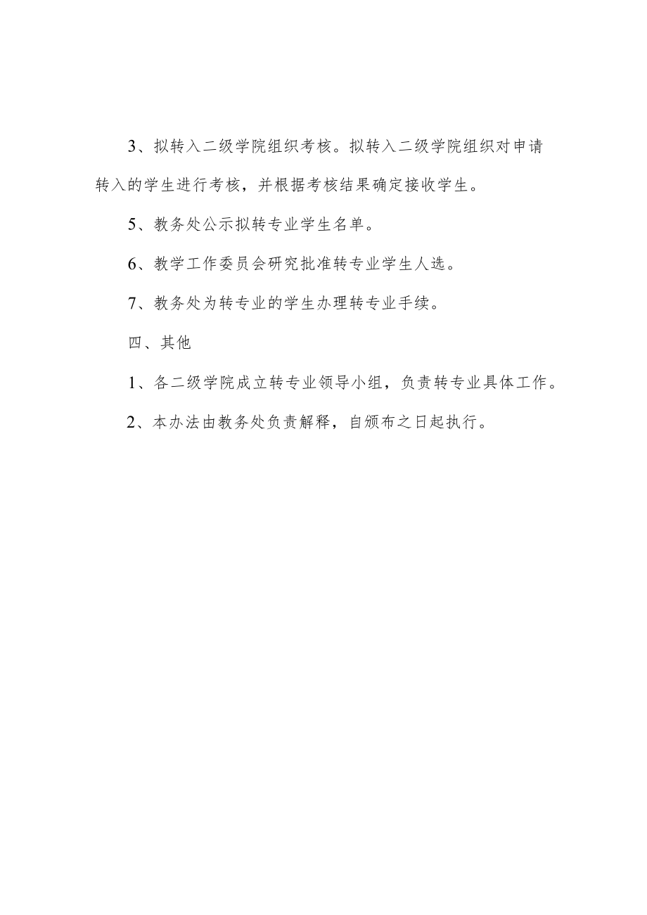 职业技术学院学生转专业实施细则.docx_第3页