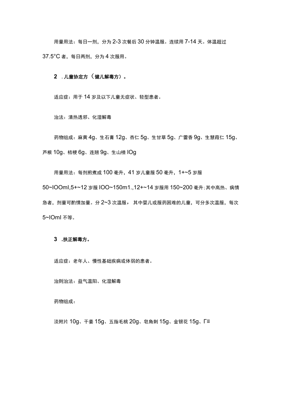 广东省新冠肺炎中医药防治方案.docx_第3页