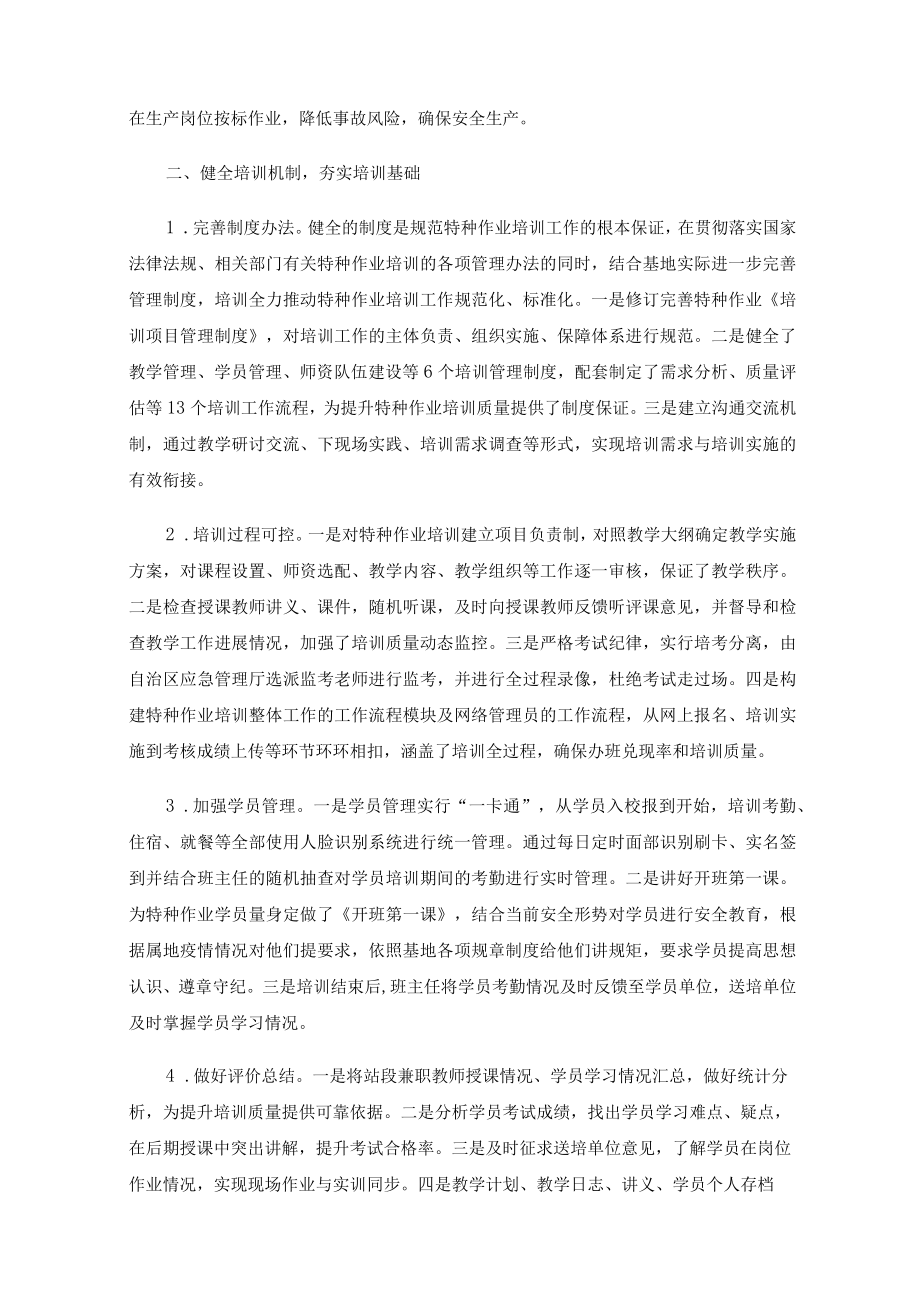 提升特种作业培训质量的探索与思考.docx_第2页