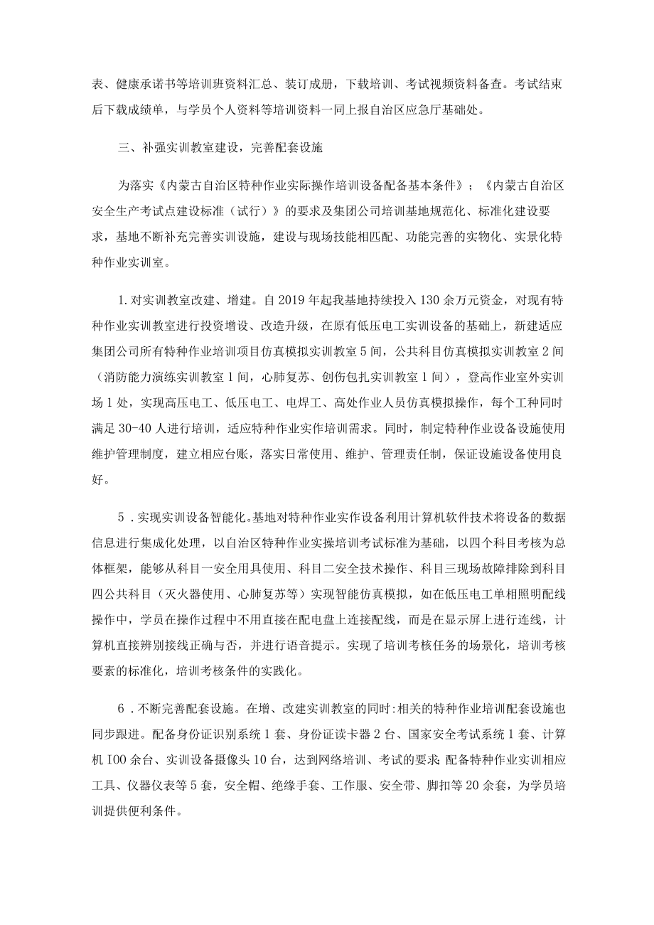 提升特种作业培训质量的探索与思考.docx_第3页