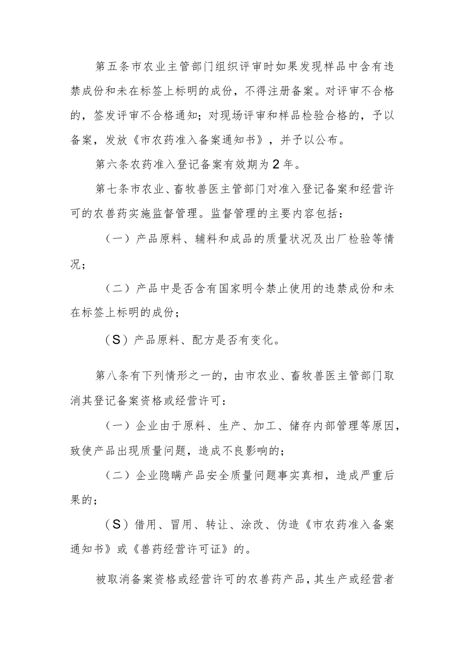 兽药安全管理制度范文.docx_第2页