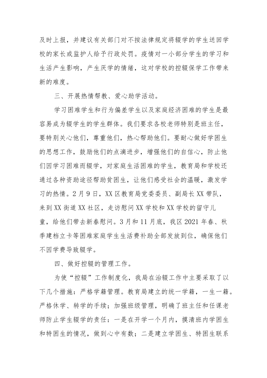 XX区教育局控辍保学工作总结.docx_第2页