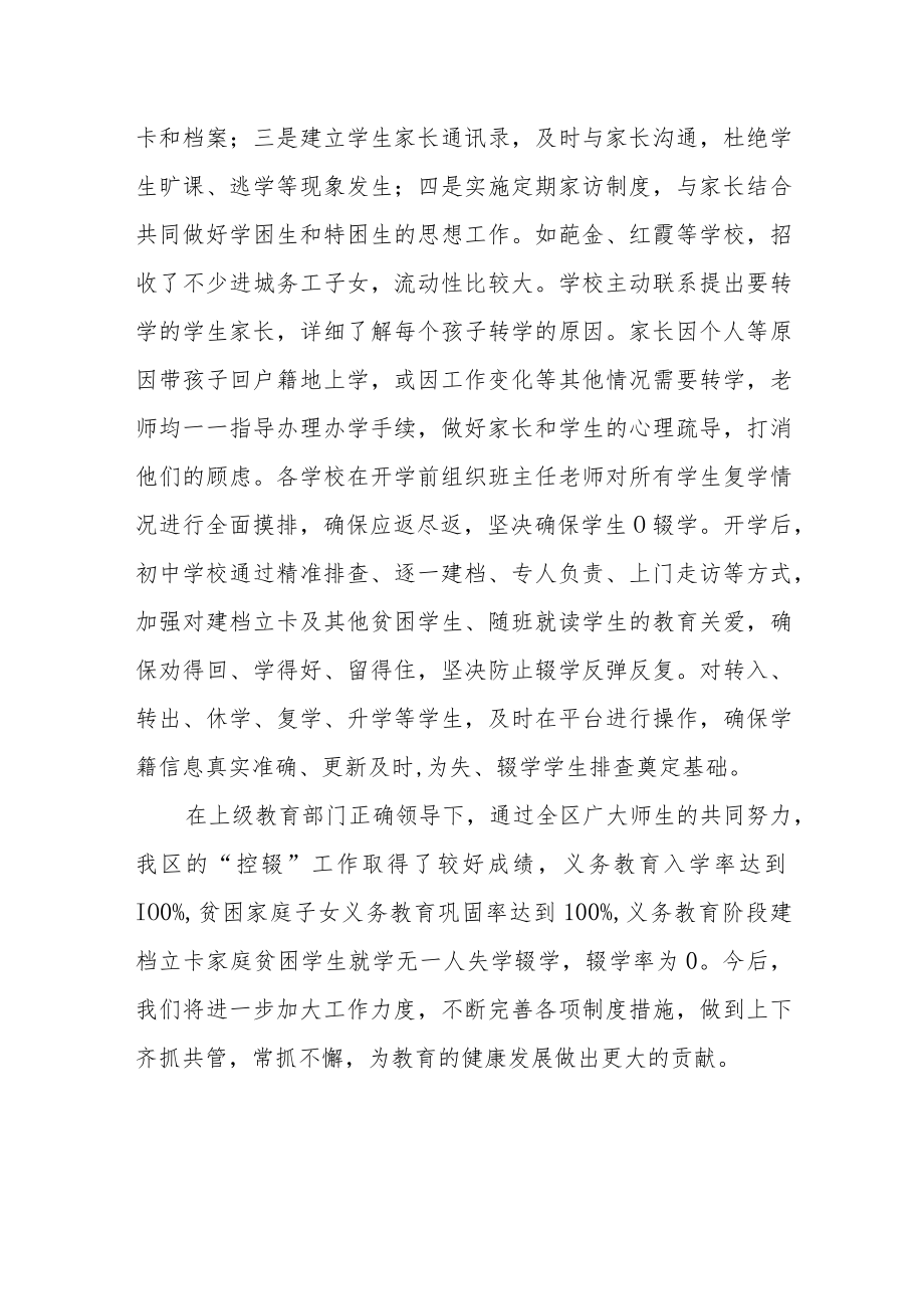 XX区教育局控辍保学工作总结.docx_第3页