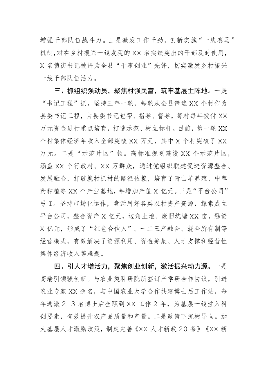 在全省抓党建促乡村振兴现场推进会议上的发言.docx_第2页