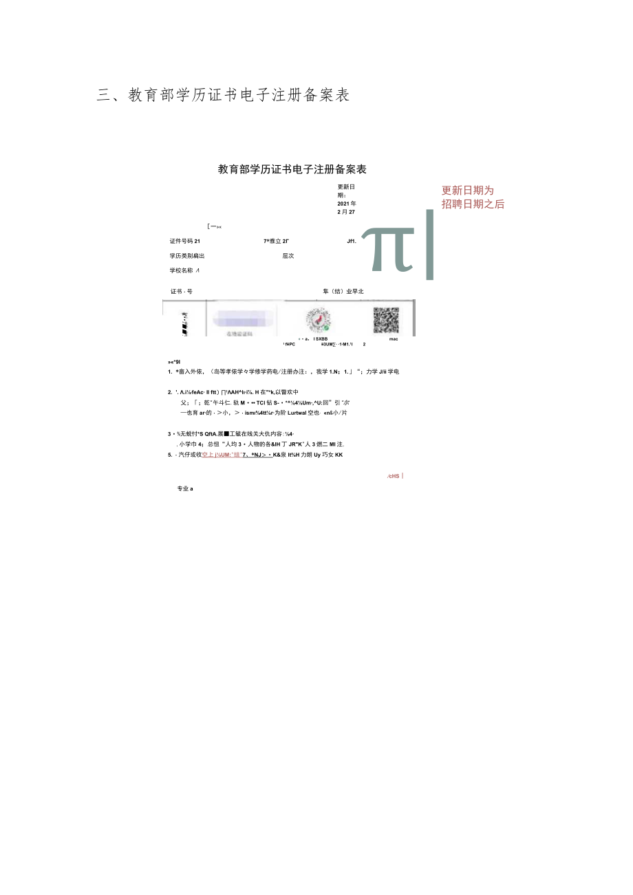 报名材料样本标准格式图片.docx_第3页