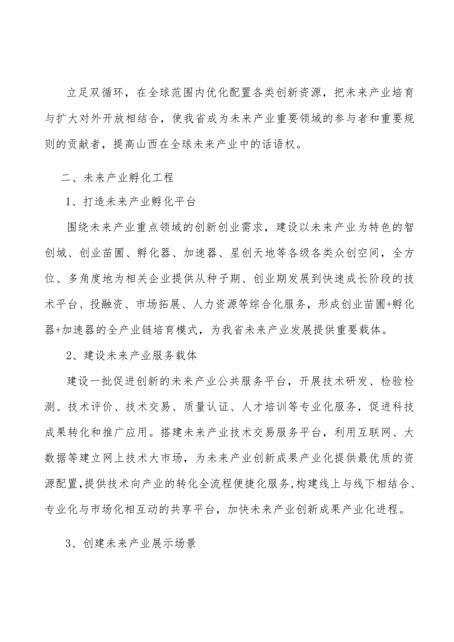 海洋装备产业发展路径行动计划.docx_第2页