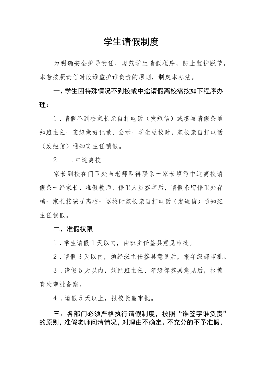 学生请假制度.docx_第1页