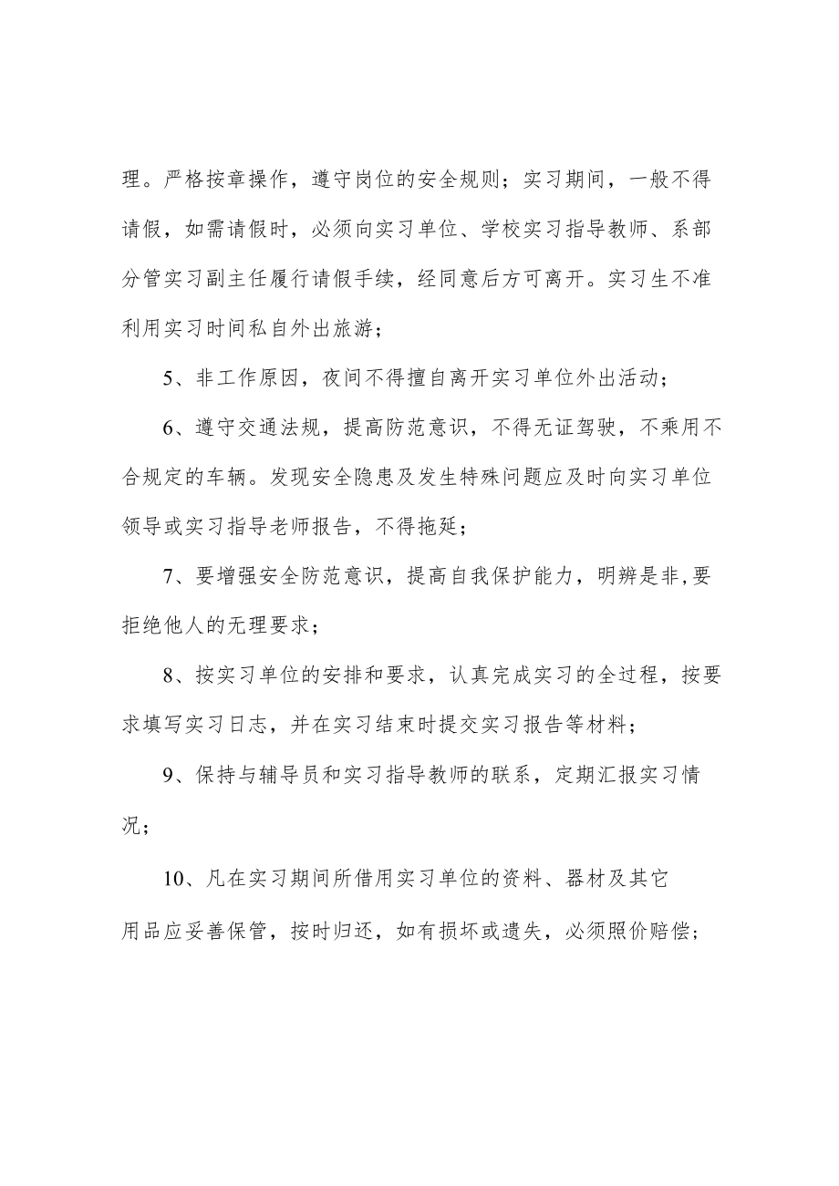 职业技术学院学生实习安全管理规定.docx_第2页