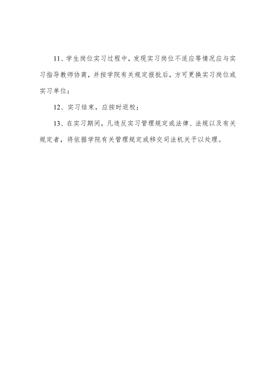 职业技术学院学生实习安全管理规定.docx_第3页