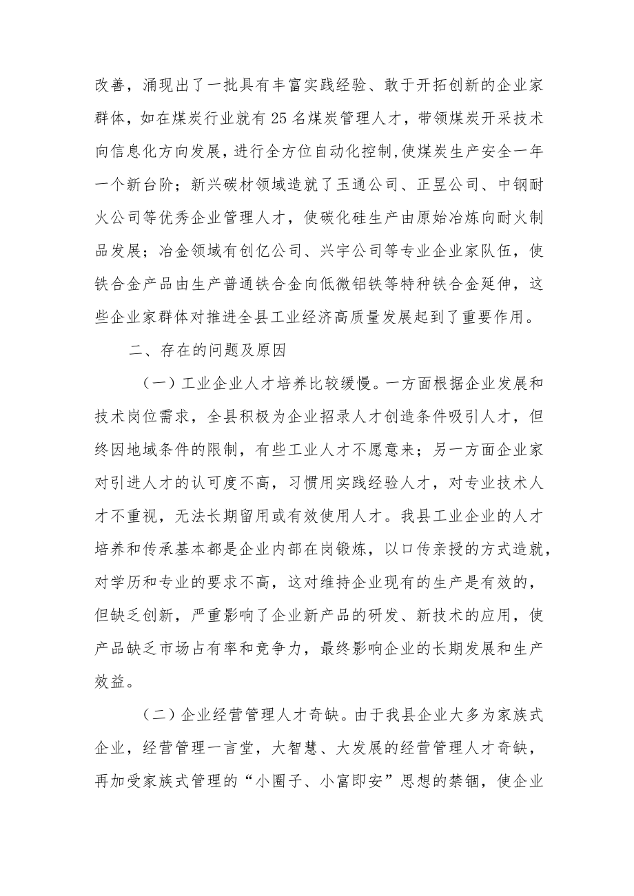 XX县人民政府20XX年度人才工作述职报告.docx_第2页