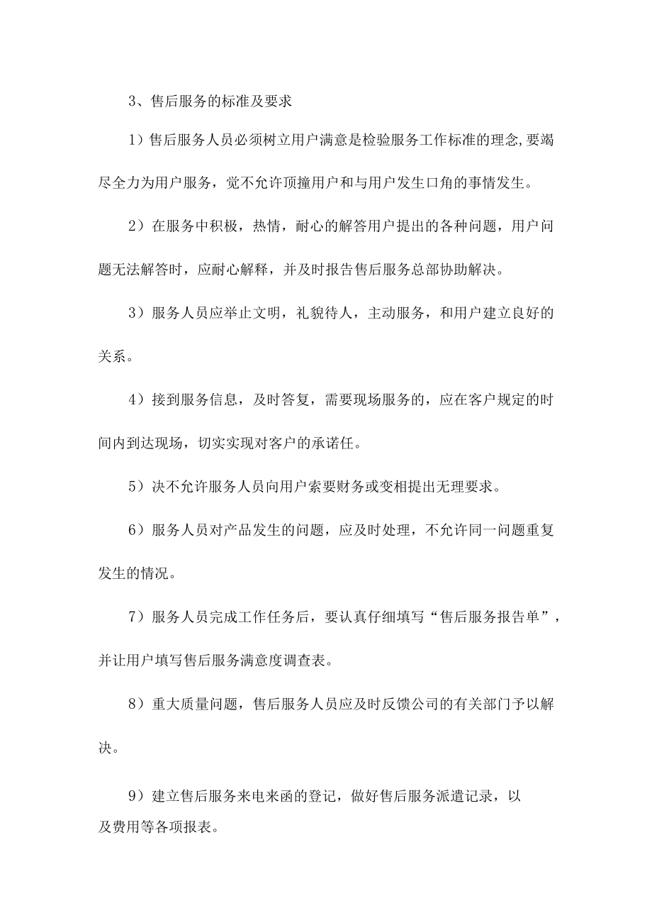 产品采购售后服务方案.docx_第2页