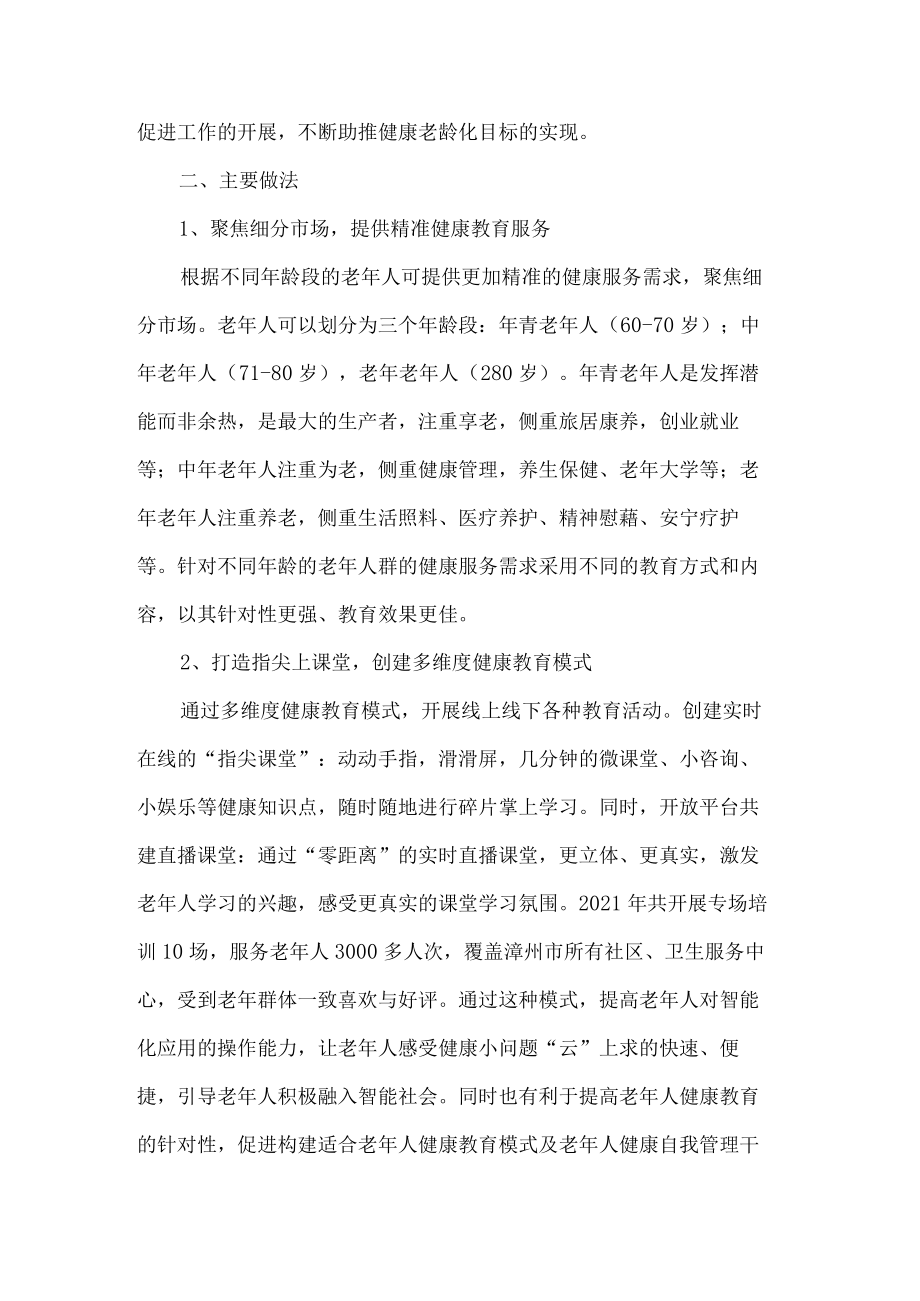 智慧助老优质工作案例.docx_第2页