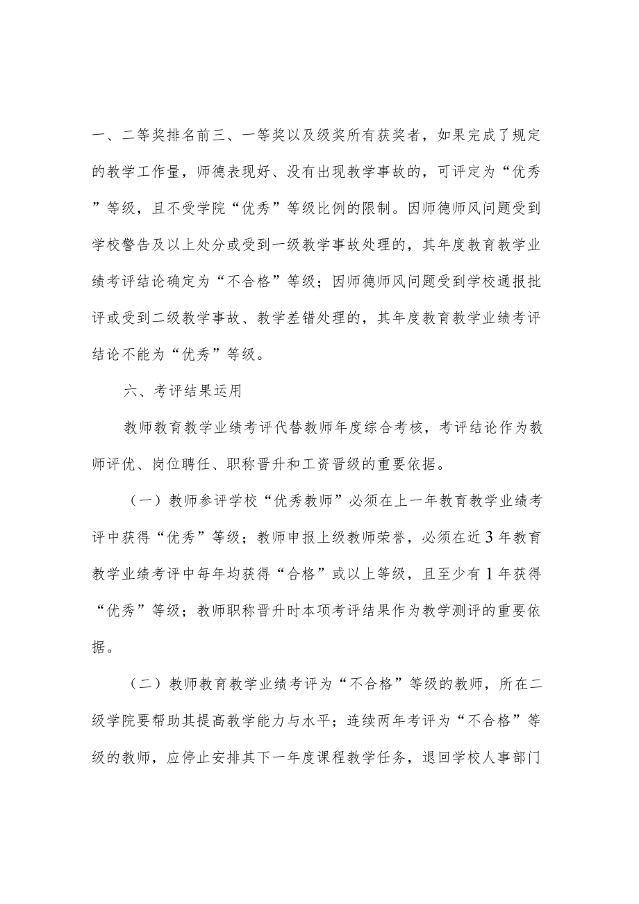 信息学院教师教育教学业绩考评指导性意见.docx_第3页