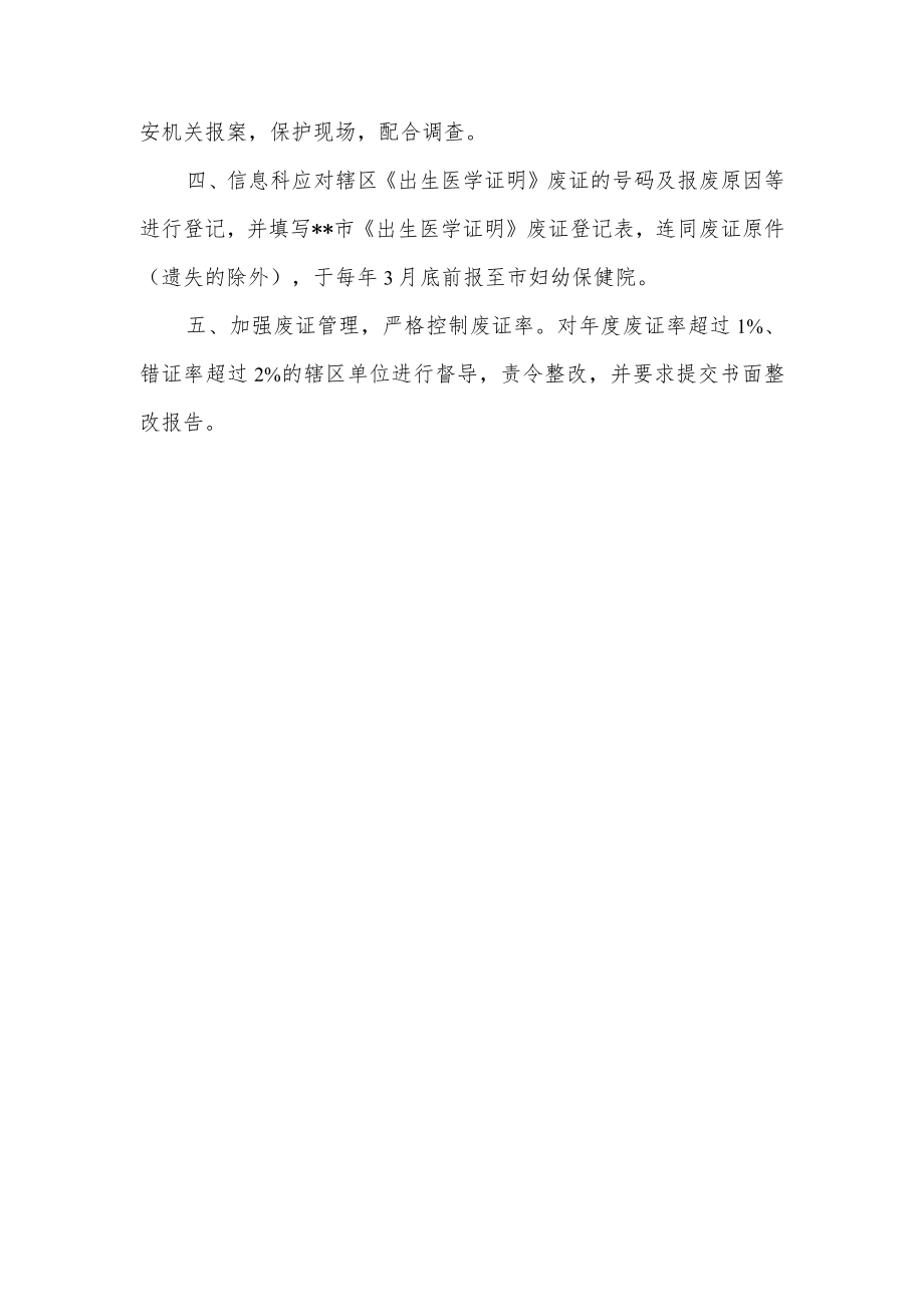 《出生医学证明》废证管理制度.docx_第2页