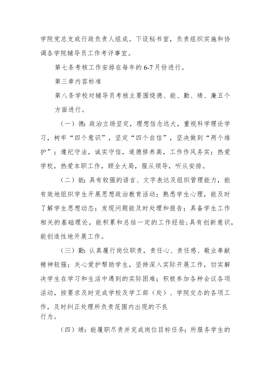 学院辅导员考核办法.docx_第2页