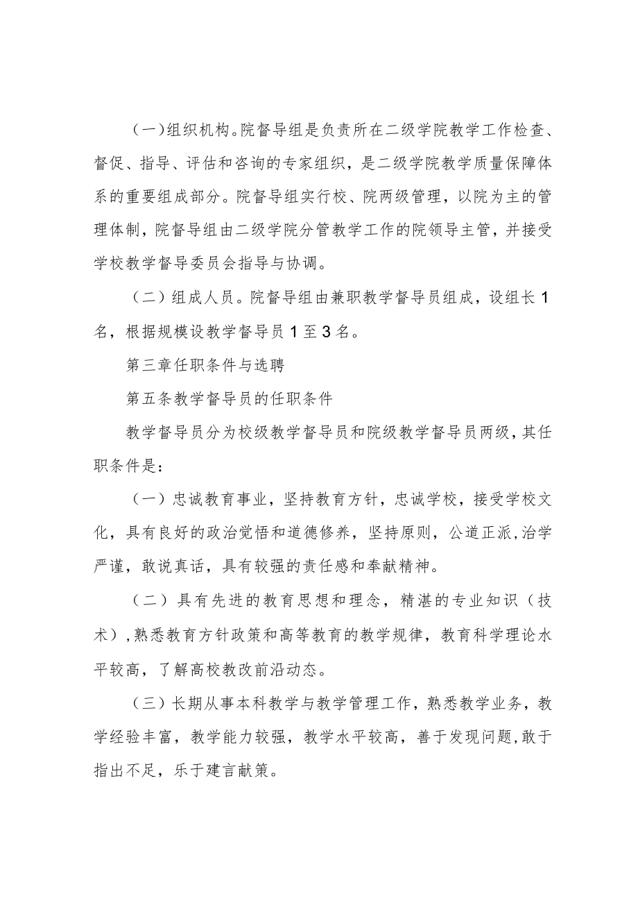 信息学院教学督导委员会章程.docx_第2页