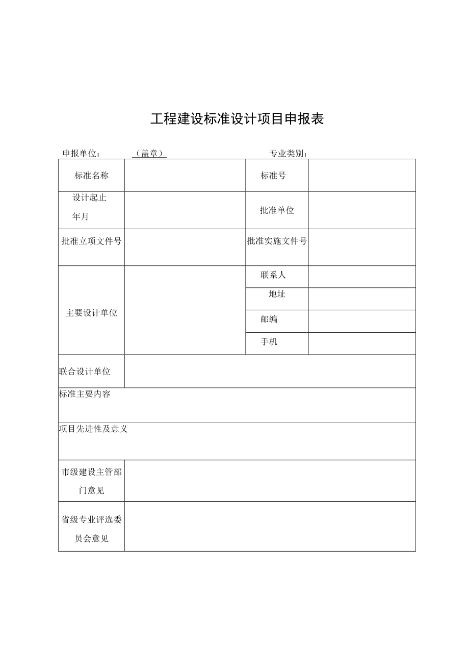 2022年省优秀工程勘察设计评选推荐次序表、项目申报表.docx_第3页