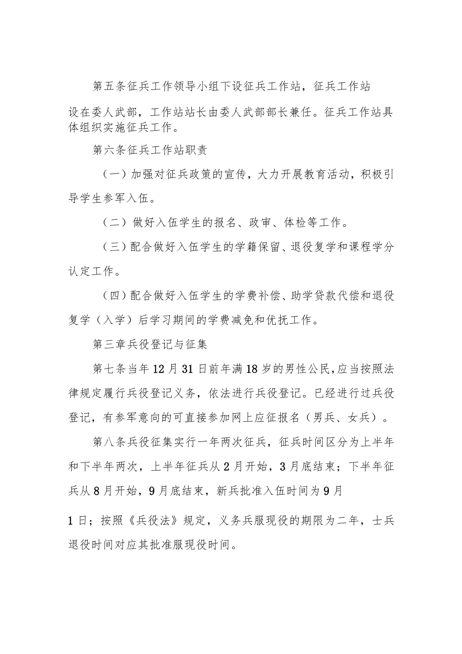 农林学院大学生应征入伍管理办法.docx_第2页