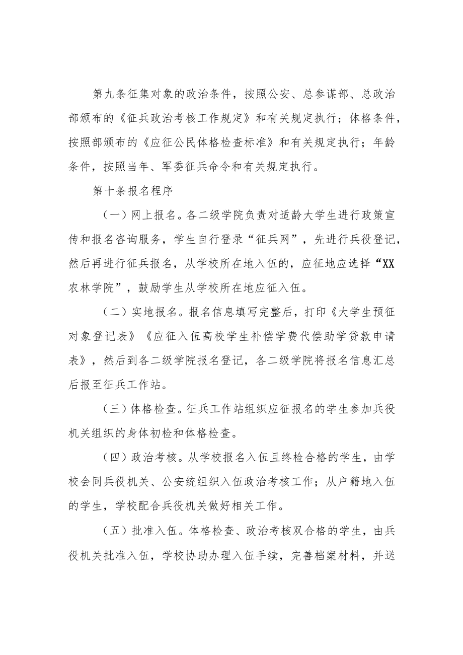 农林学院大学生应征入伍管理办法.docx_第3页