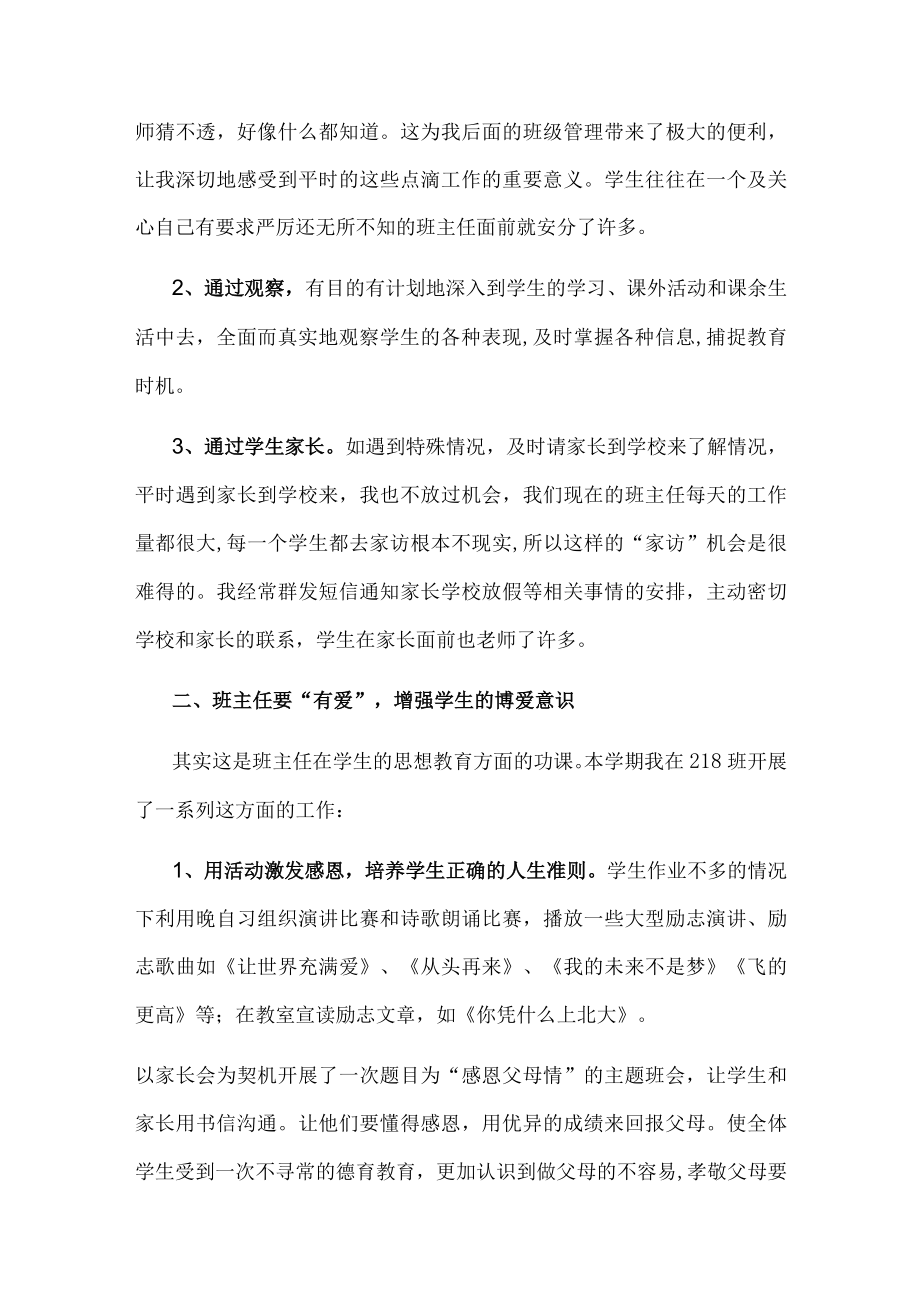 优秀班主任研讨会发言稿.docx_第2页