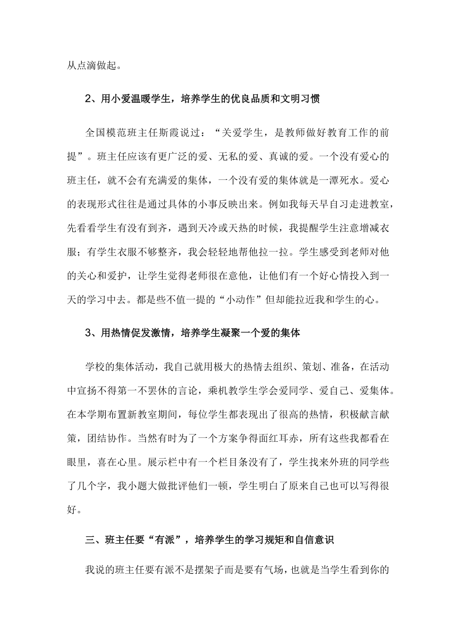 优秀班主任研讨会发言稿.docx_第3页