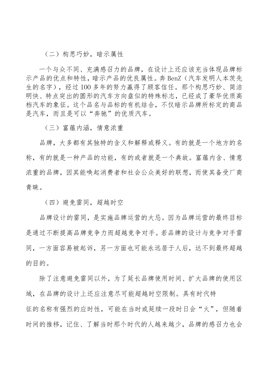 河北特种交通应急保障技术装备所处行业发展概况分析.docx_第2页