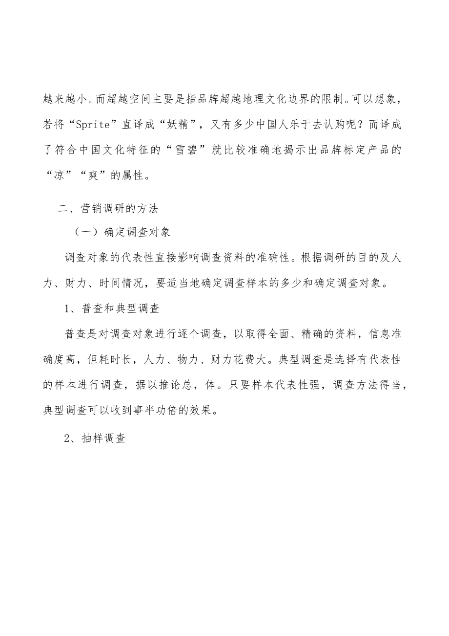 河北特种交通应急保障技术装备所处行业发展概况分析.docx_第3页