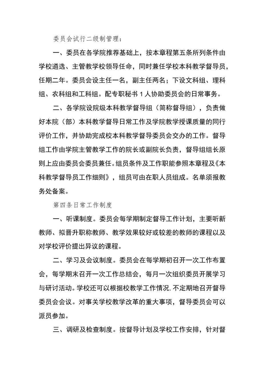 大学本科教学督导委员会章程.docx_第2页