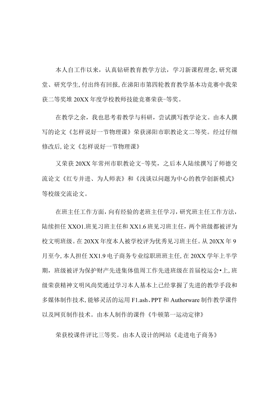 教师个人年度考核自我鉴定4篇.docx_第1页