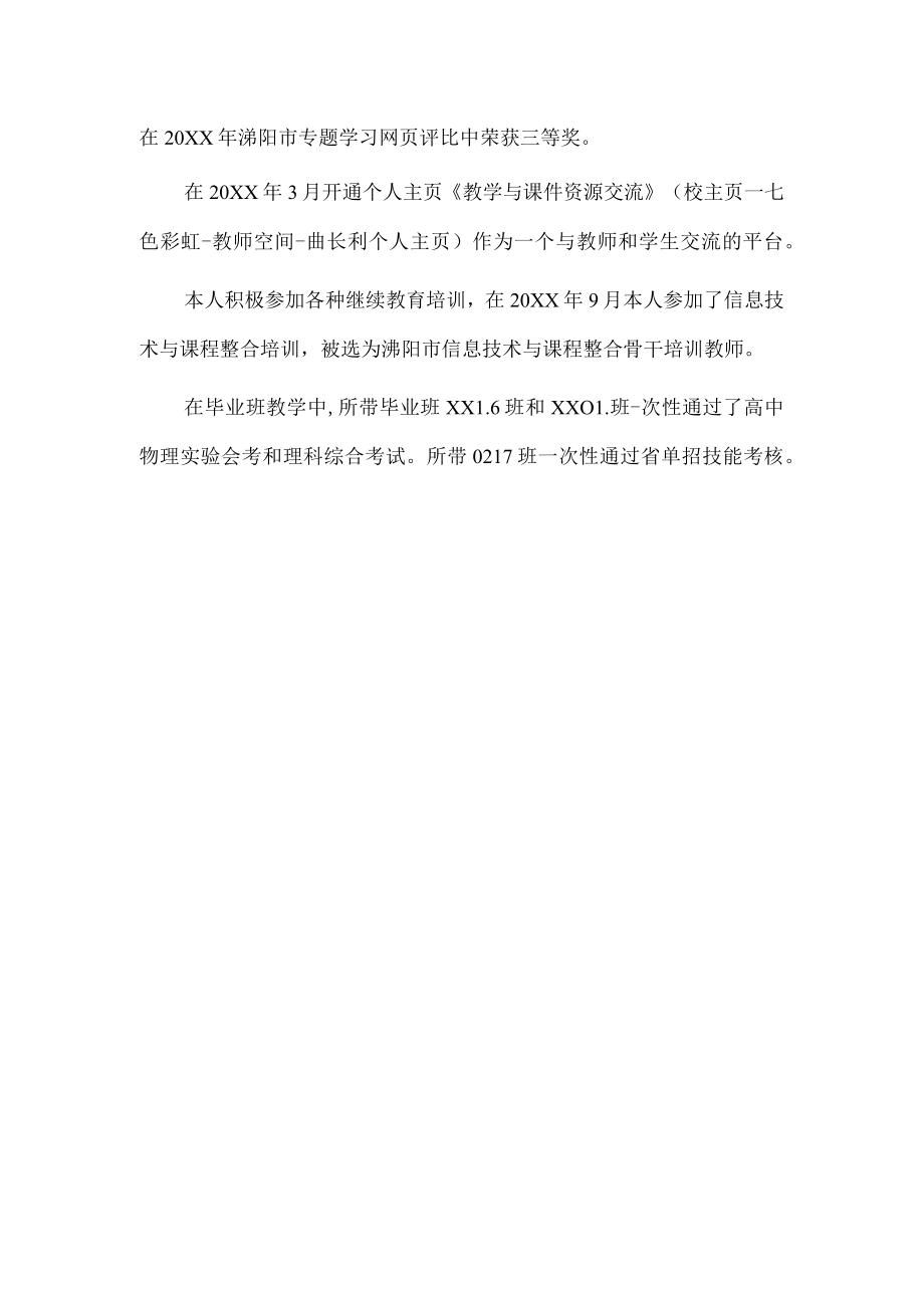 教师个人年度考核自我鉴定4篇.docx_第2页