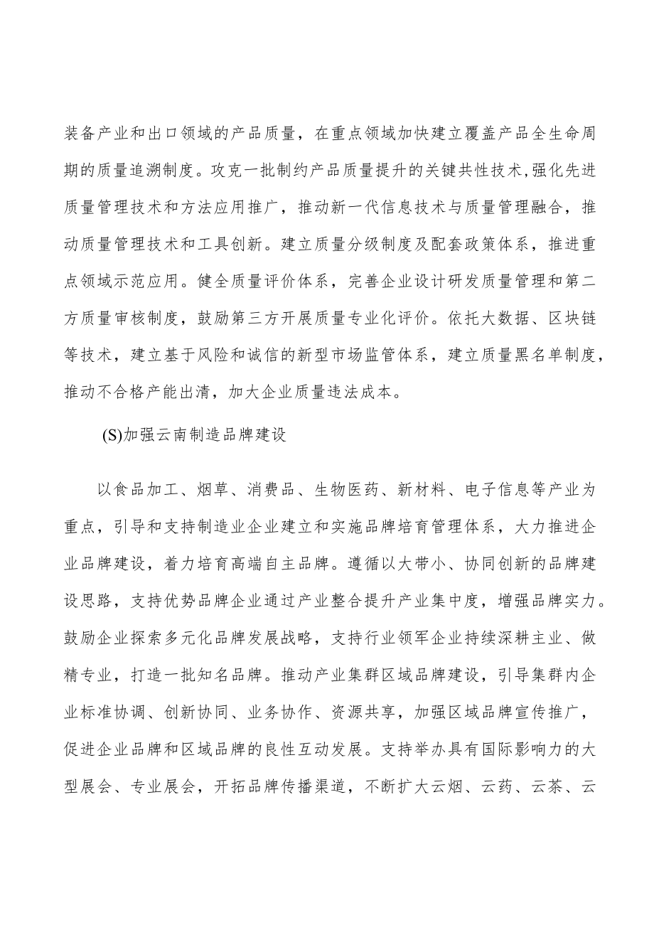 智能检测装备行动计划.docx_第3页