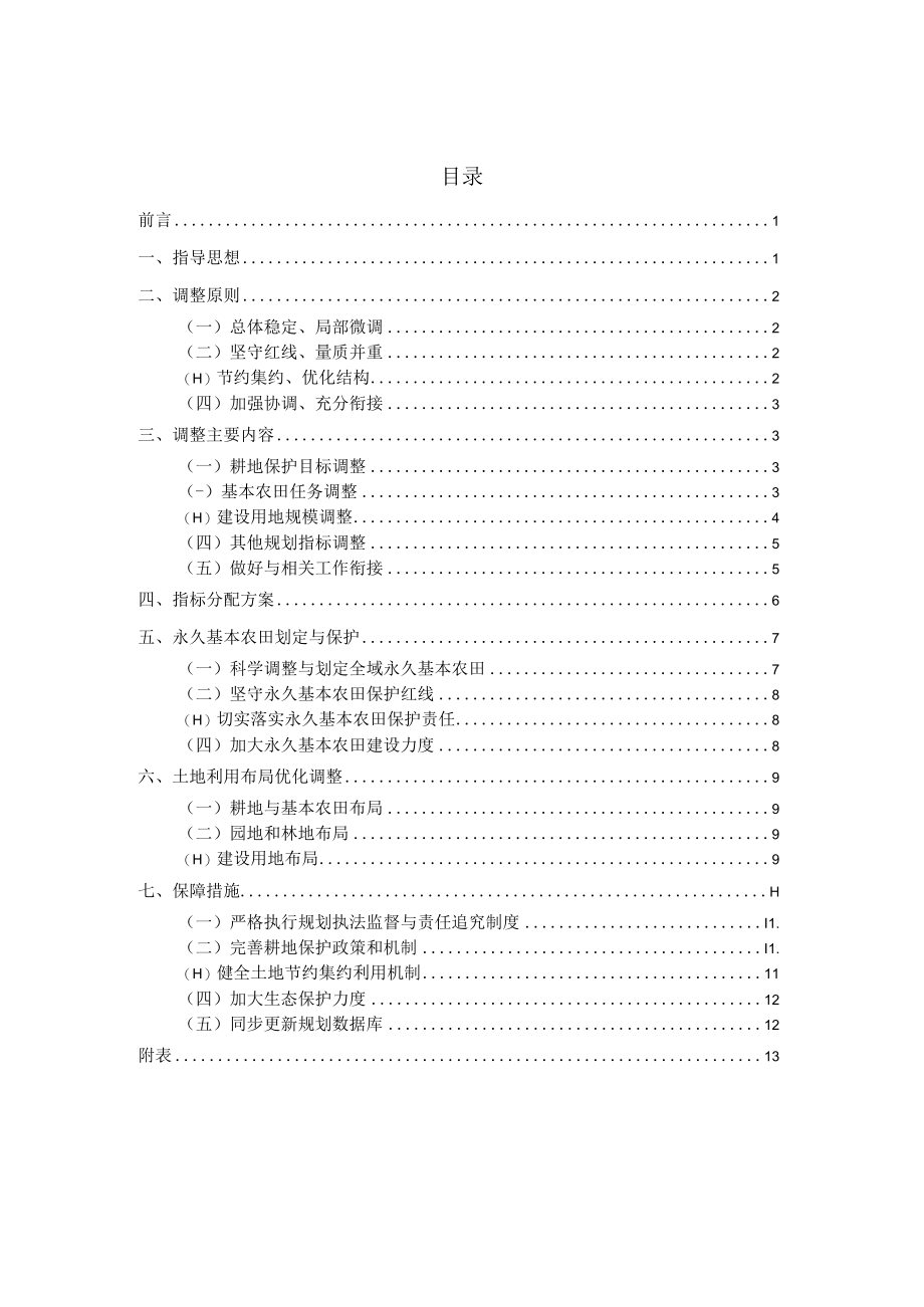 长汀县土地利用总体规划（2006-2020年）.docx_第2页