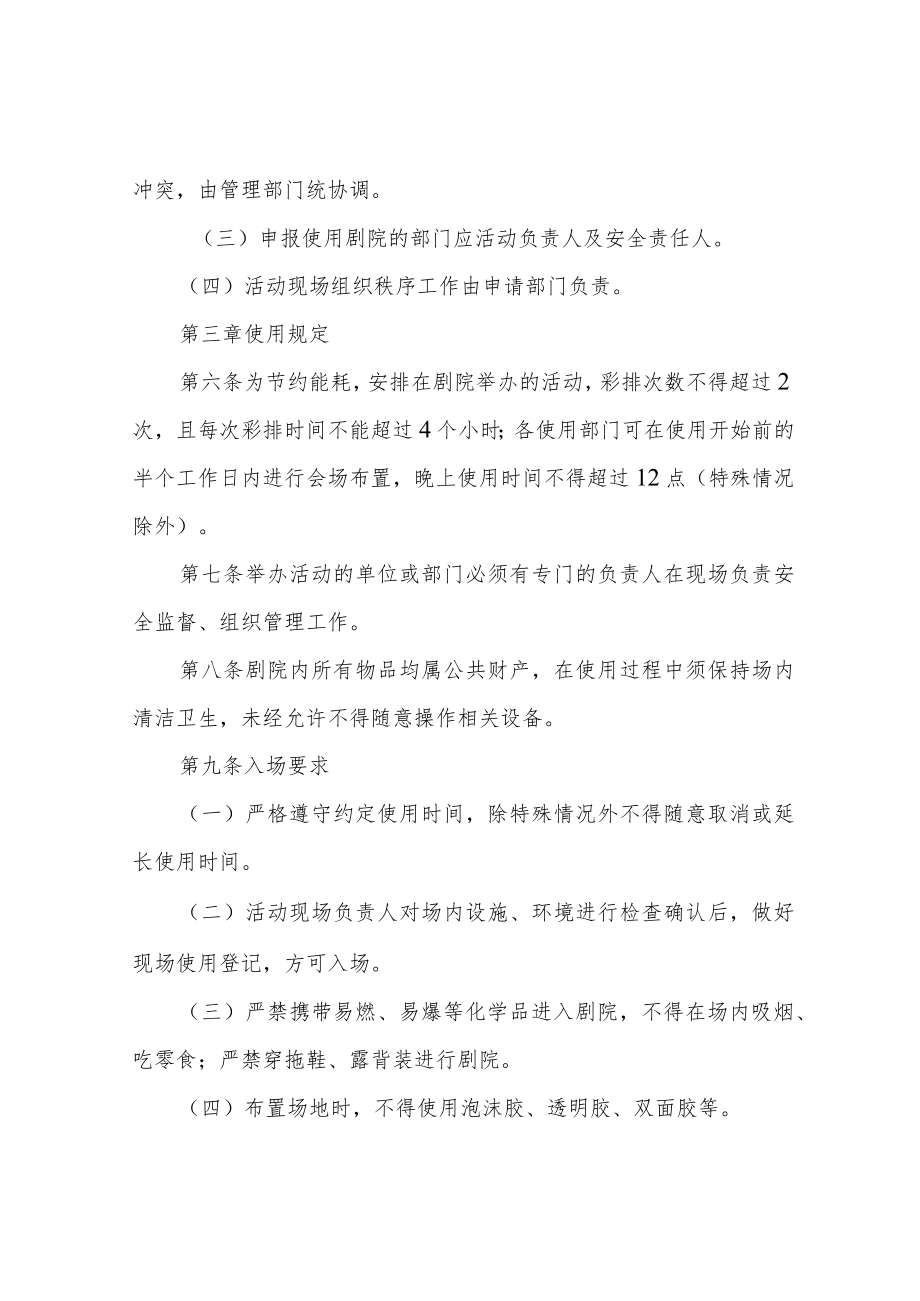 信息学院大剧院使用管理办法.docx_第2页