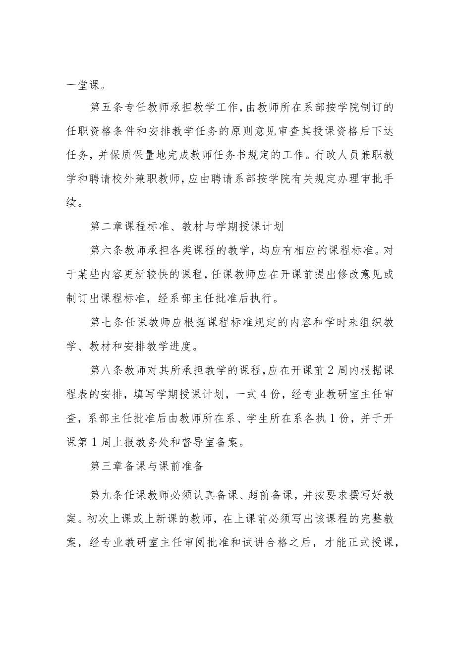 职业技术学院教师教学工作规范.docx_第2页