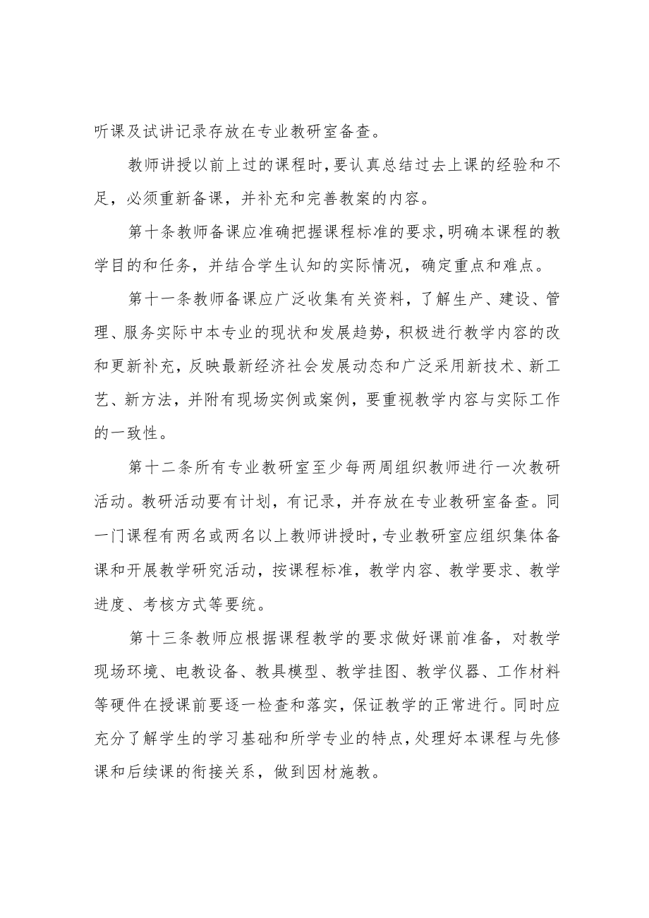 职业技术学院教师教学工作规范.docx_第3页