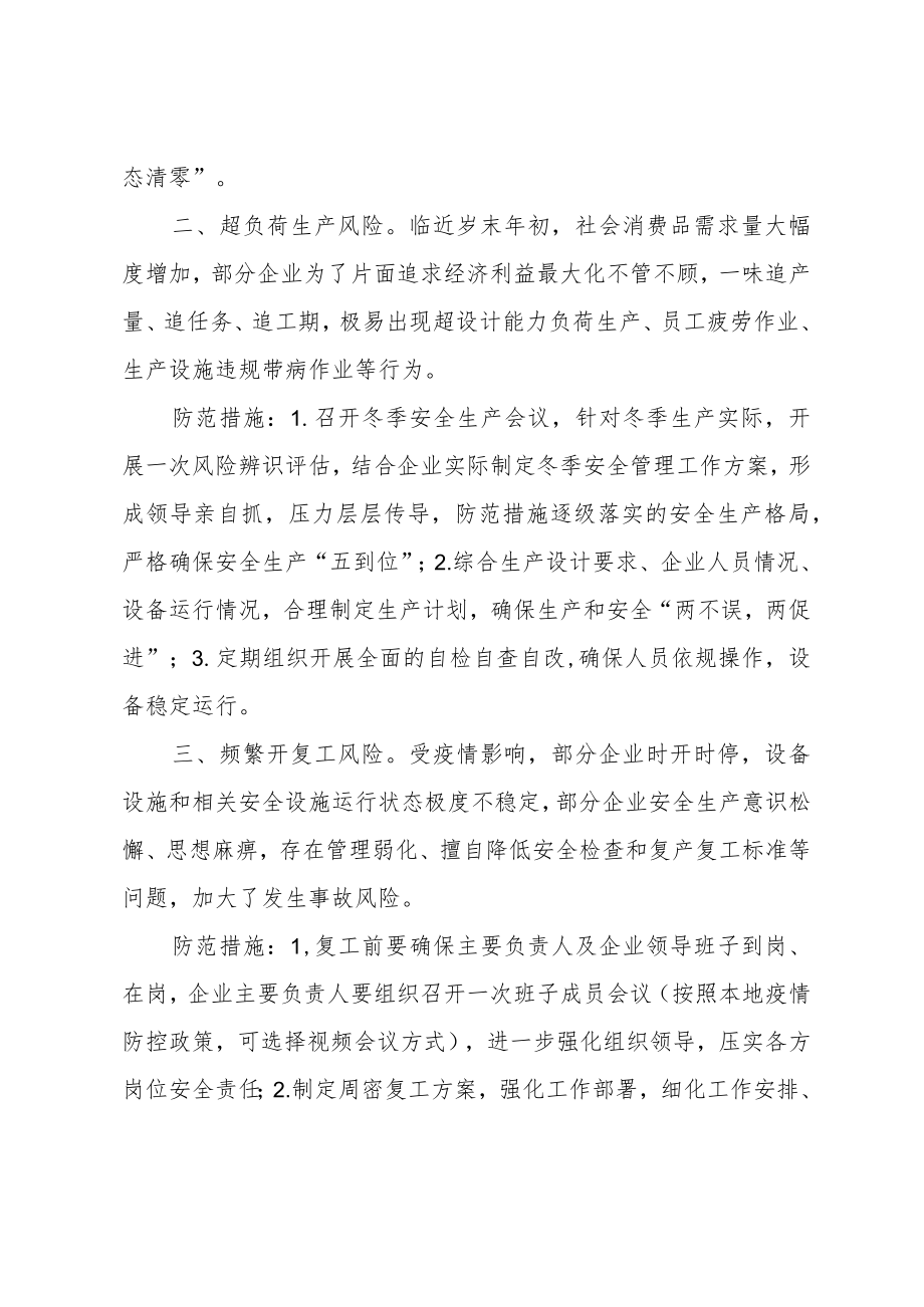 工贸行业企业冬季生产主要安全风险及管控措施提示.docx_第2页