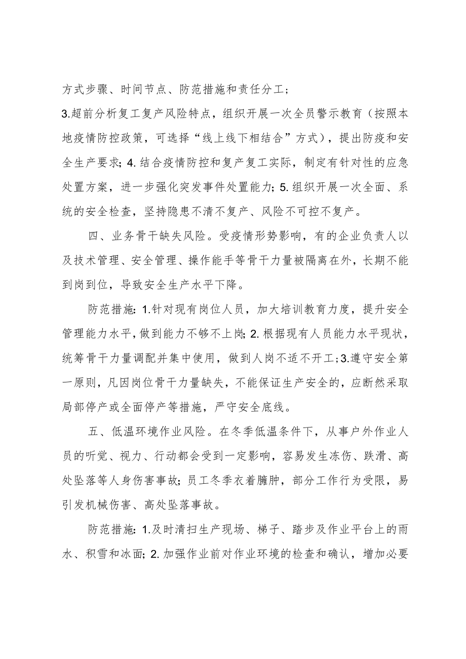 工贸行业企业冬季生产主要安全风险及管控措施提示.docx_第3页