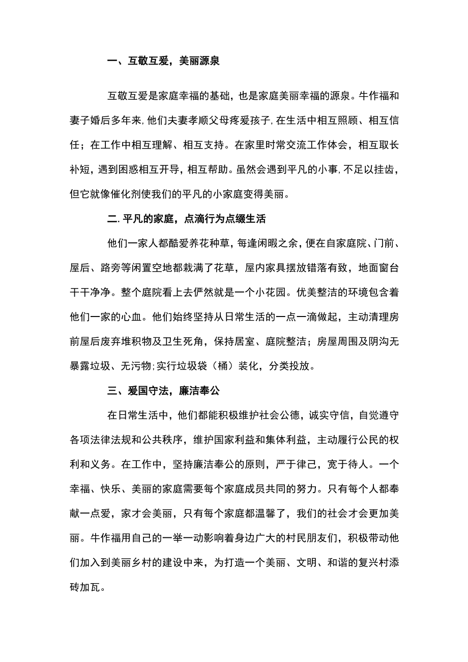 美丽庭院事迹材料500字6篇.docx_第2页