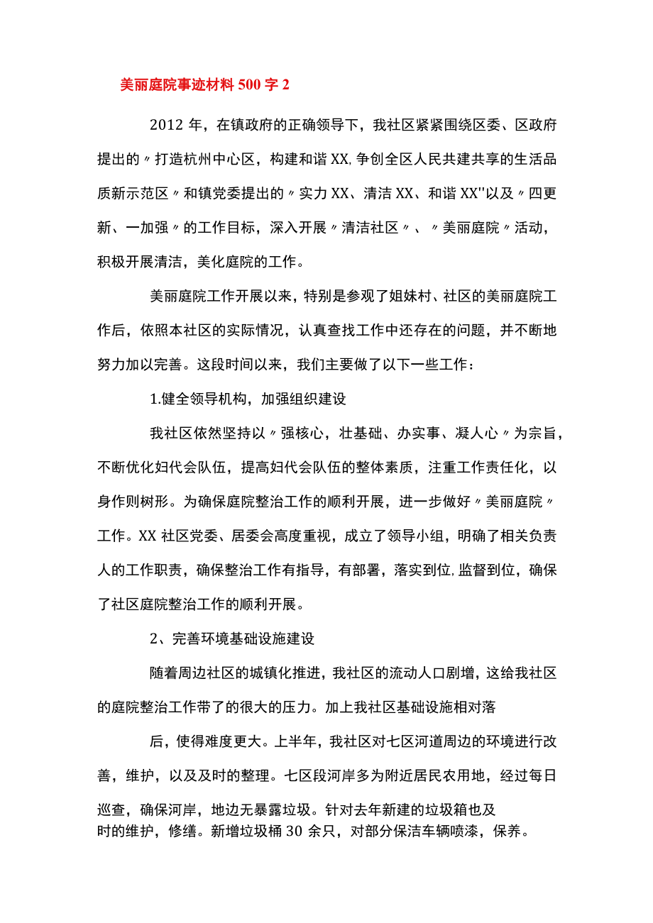 美丽庭院事迹材料500字6篇.docx_第3页