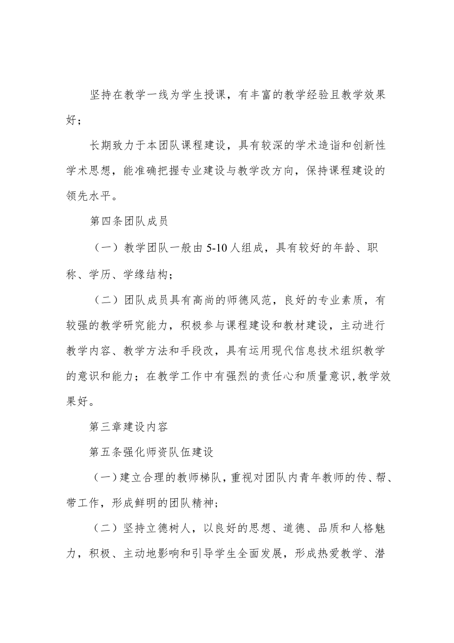 信息学院教学团队建设管理办法.docx_第2页