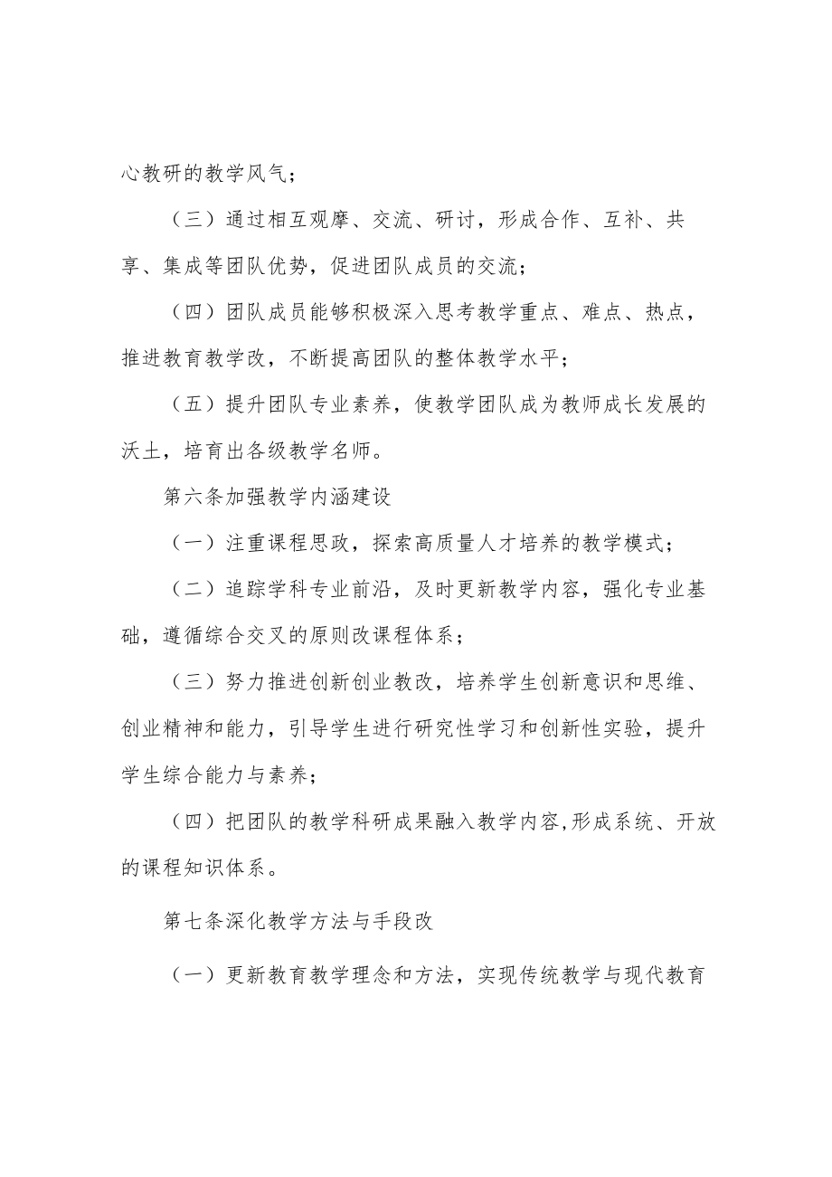 信息学院教学团队建设管理办法.docx_第3页