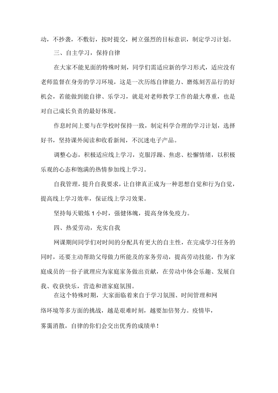 网课学习倡议书的范文.docx_第2页