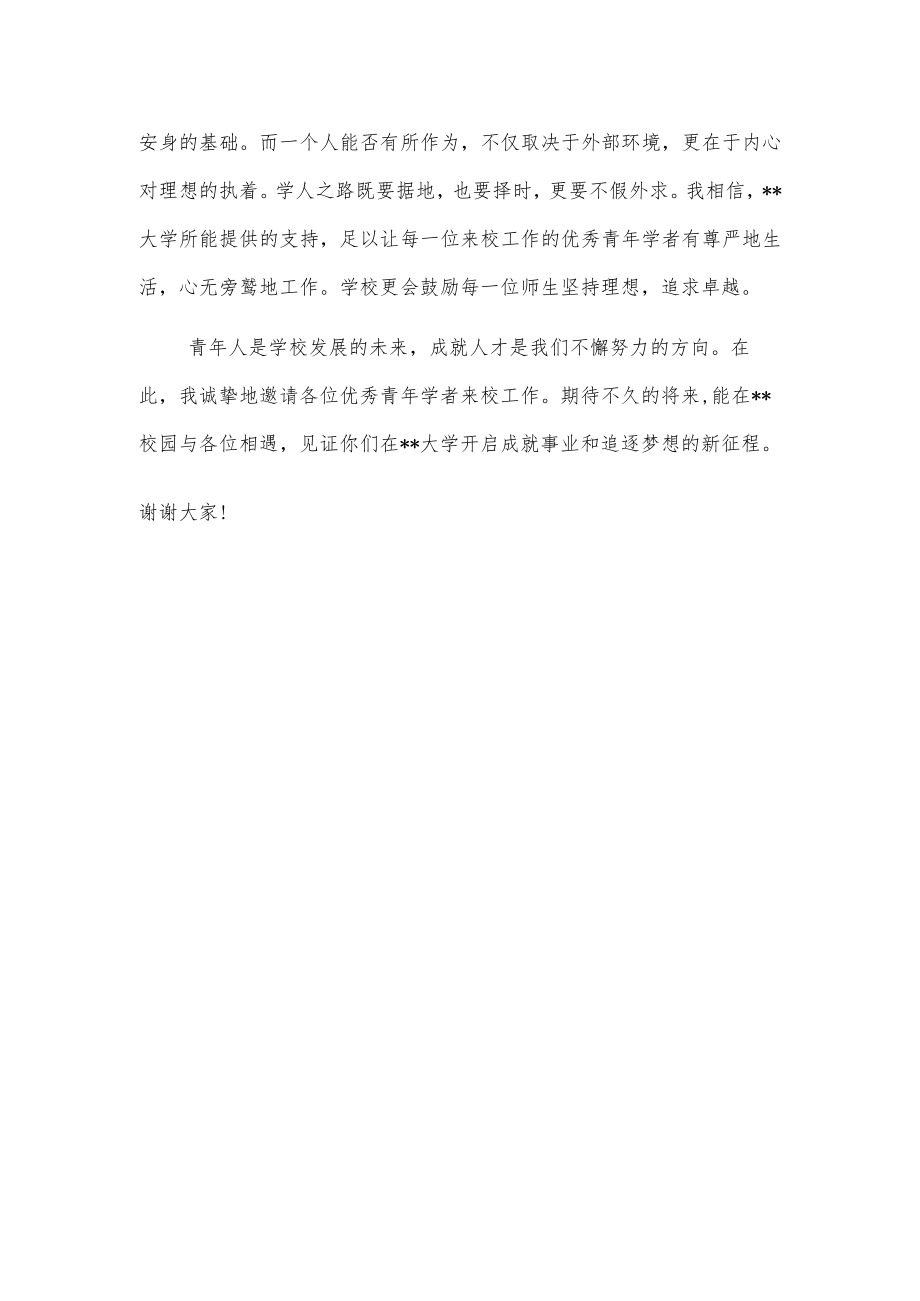 校长在人才云宣讲交流会上的讲话.docx_第2页