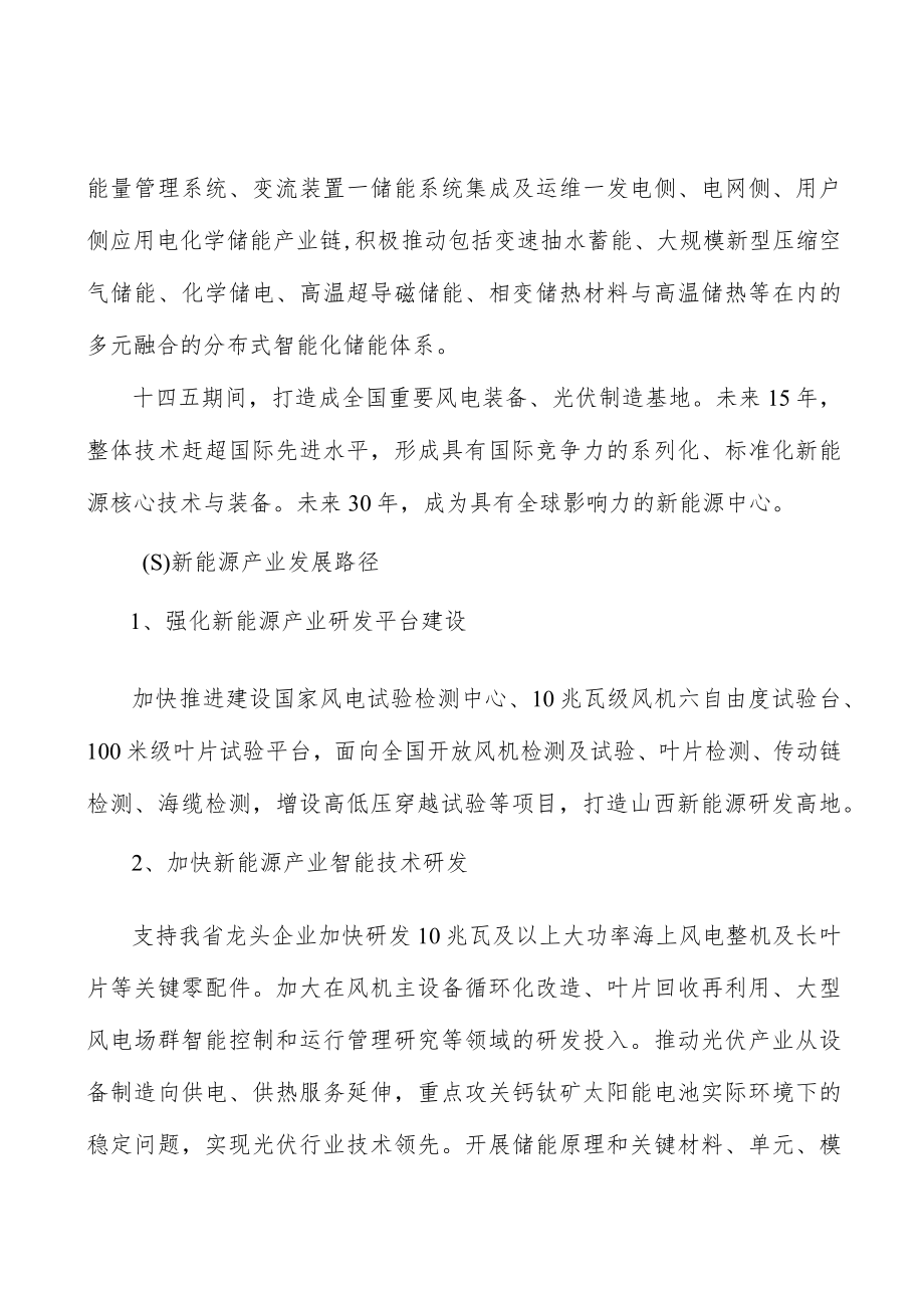 山西新能源行业发展条件分析.docx_第2页