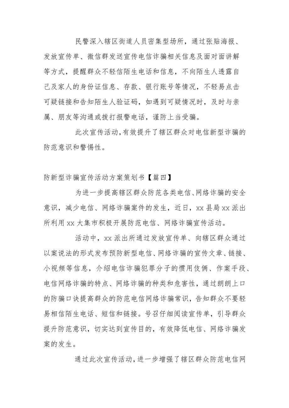 防新型诈骗宣传活动方案策划书范文.docx_第3页