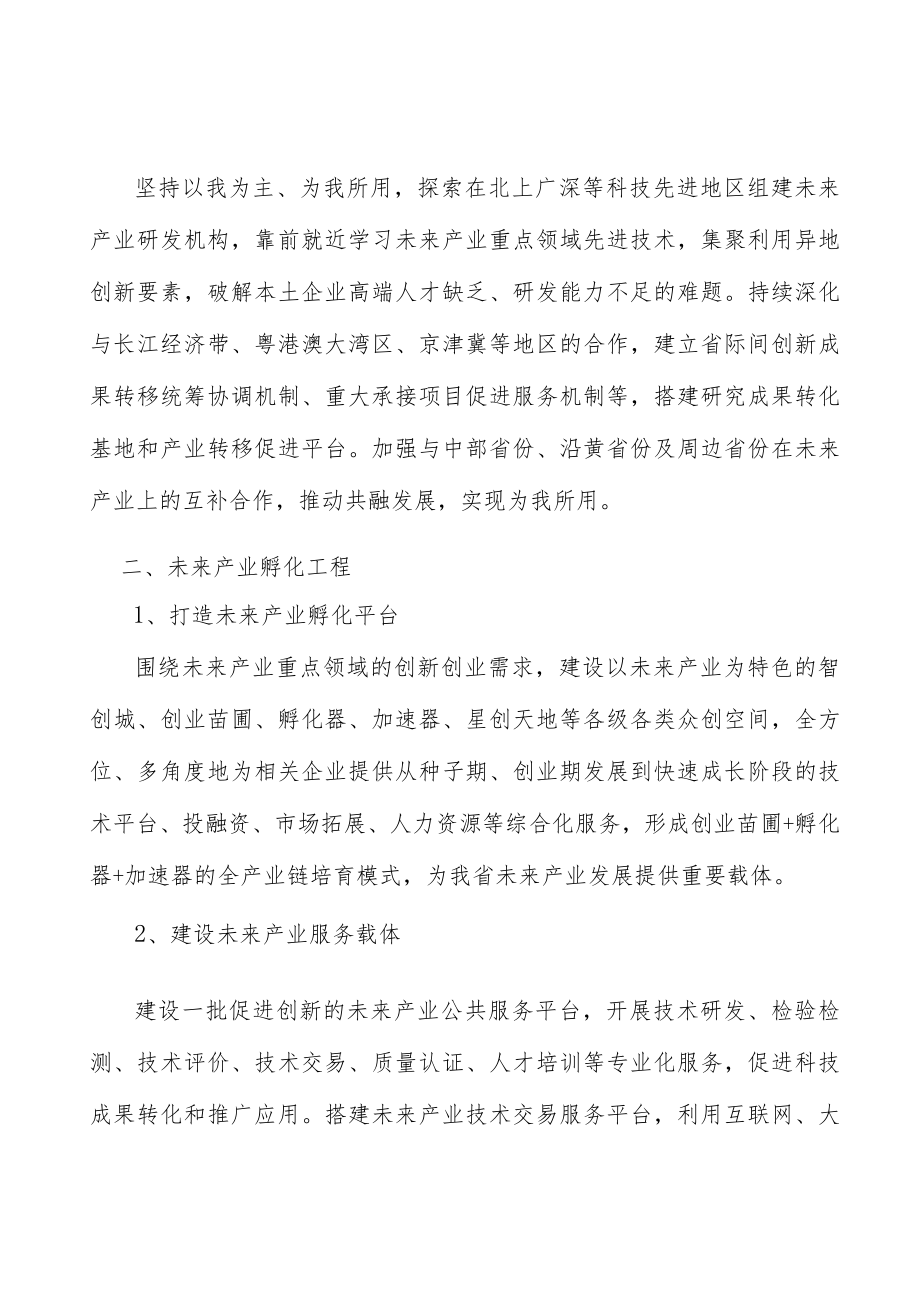 智能网联新能源汽车产业发展路径行动计划.docx_第2页